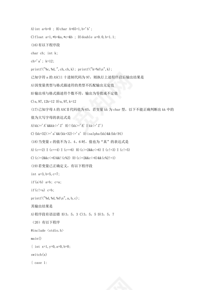 计算机二级c语言真题题库及答案