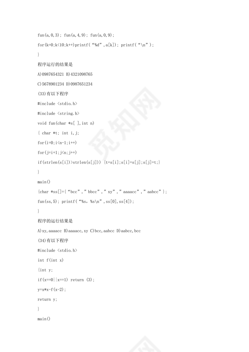 计算机二级c语言真题题库及答案