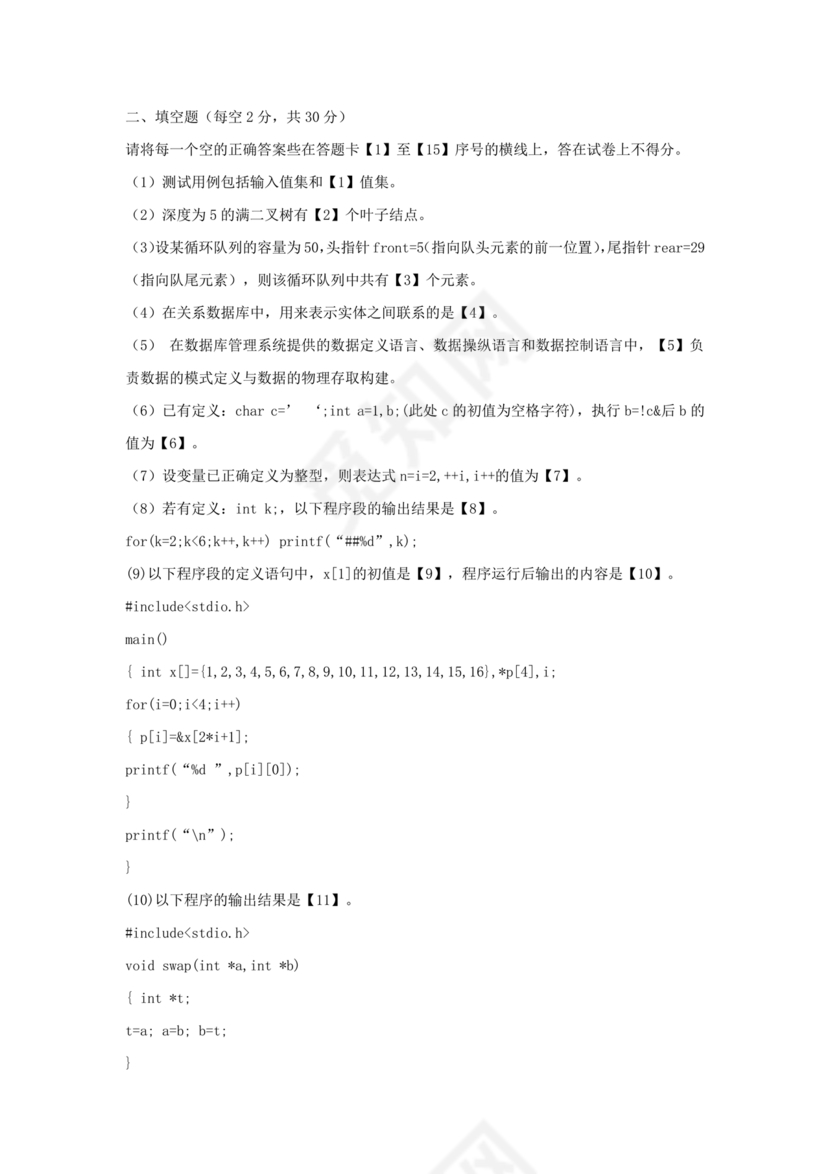 计算机二级c语言真题题库及答案
