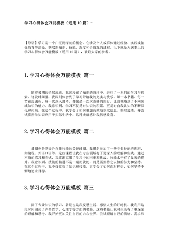 学习心得体会范文