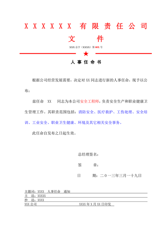 任命文件格式红头文件