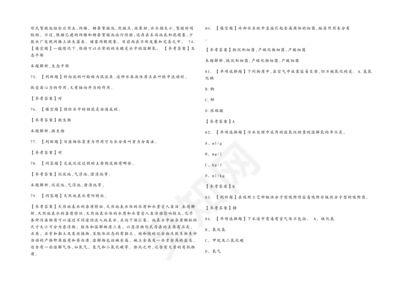 污水处理工试题库及参考答案