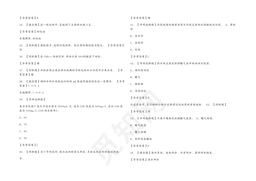 污水处理工试题库及参考答案
