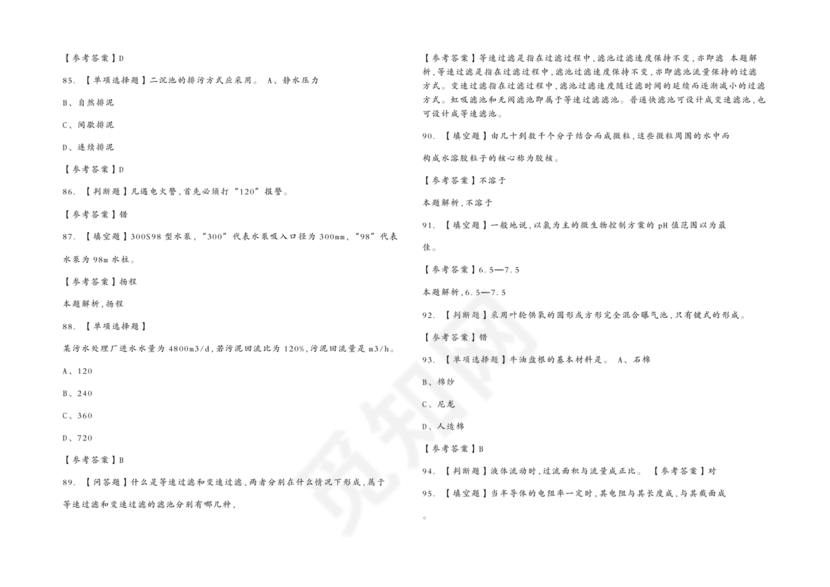 污水处理工试题库及参考答案
