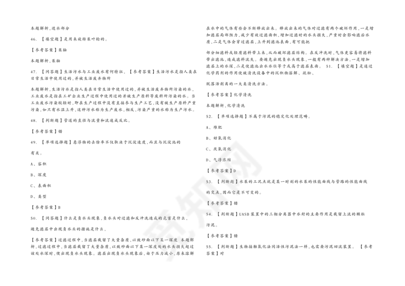 污水处理工试题库及参考答案