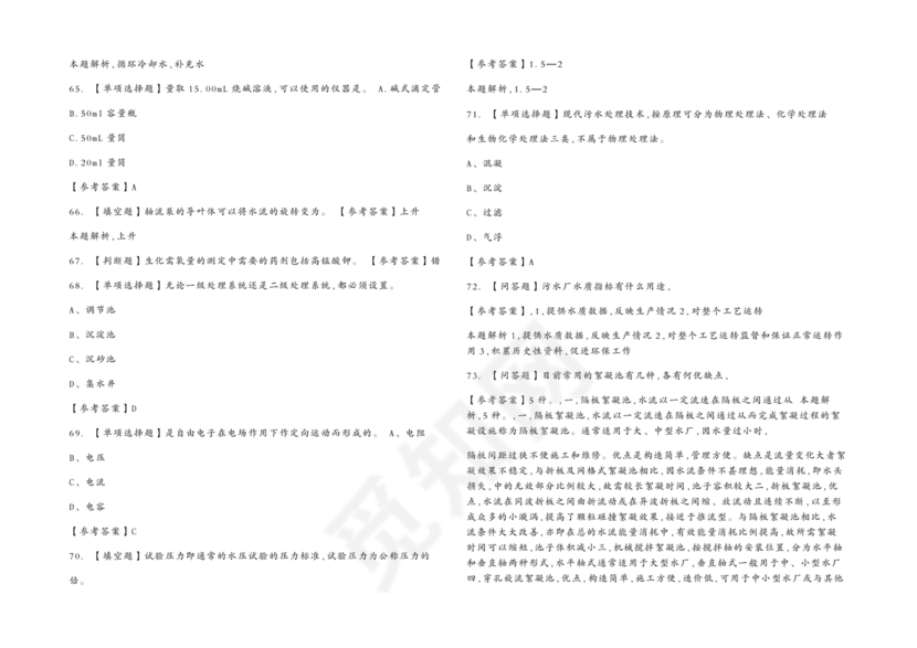 污水处理工试题库及参考答案