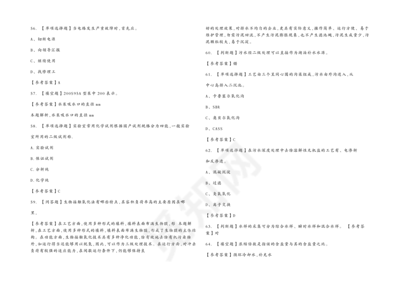 污水处理工试题库及参考答案
