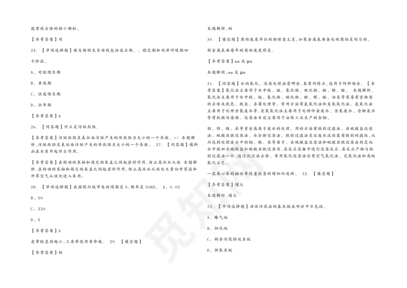 污水处理工试题库及参考答案