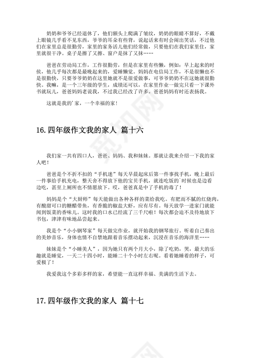 四年级我的家人