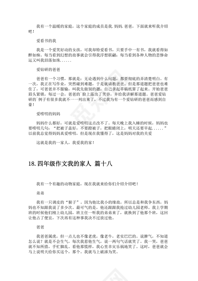 四年级我的家人