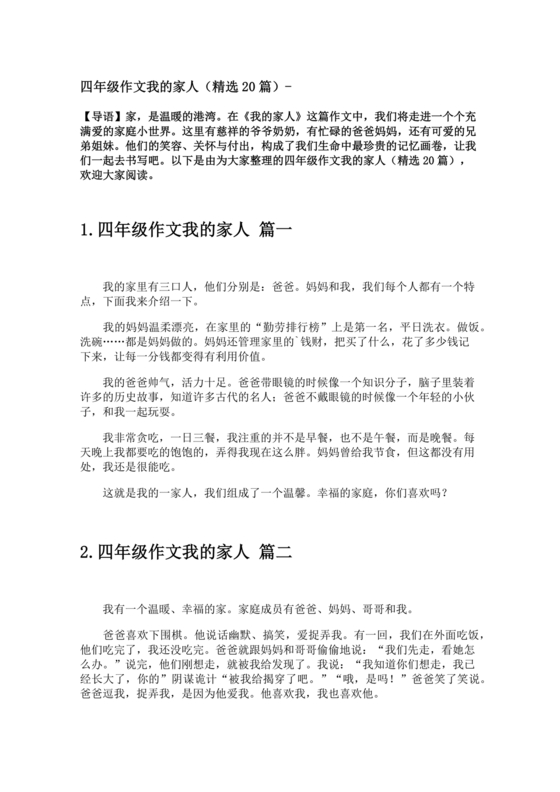 四年级我的家人