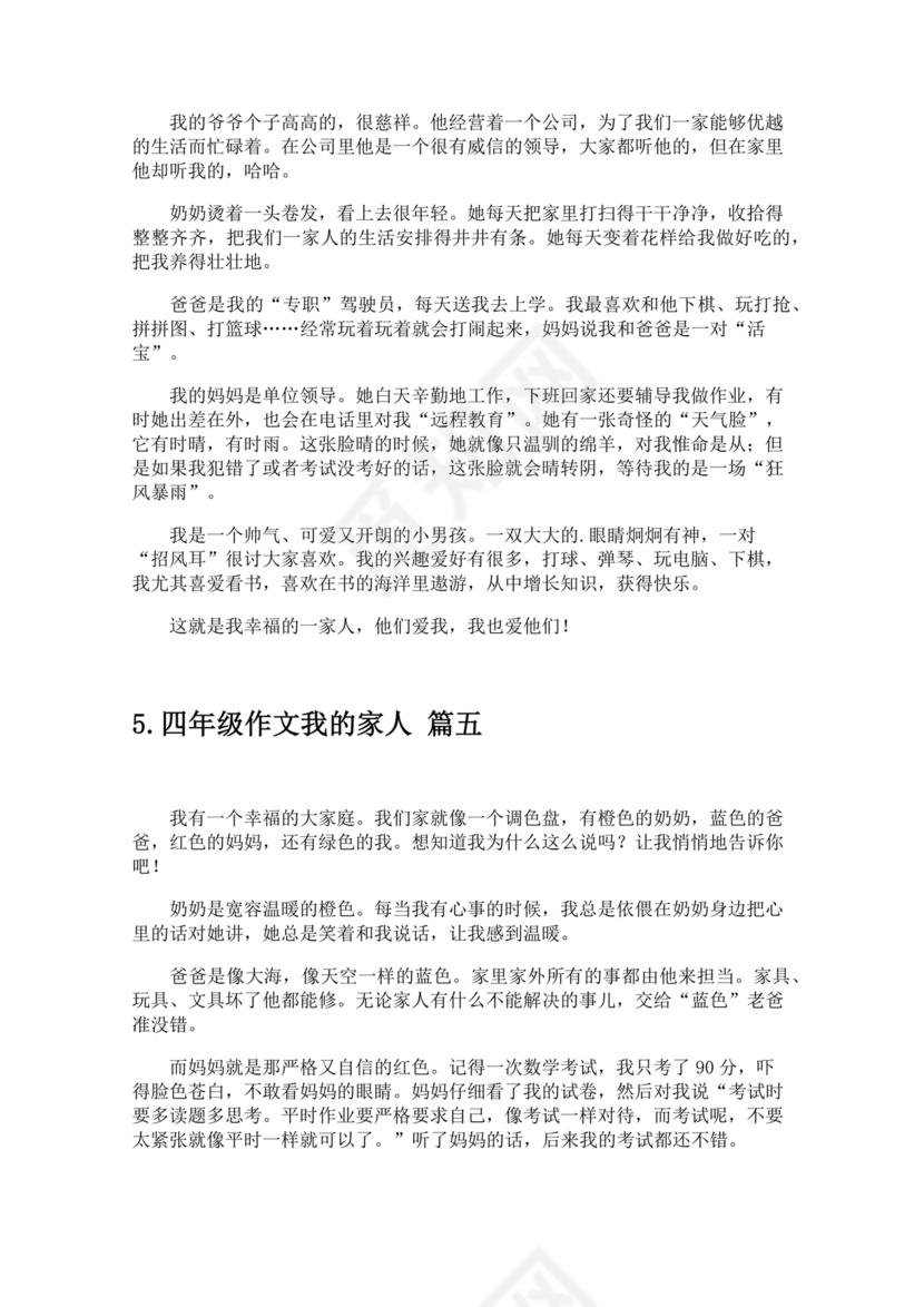 四年级我的家人