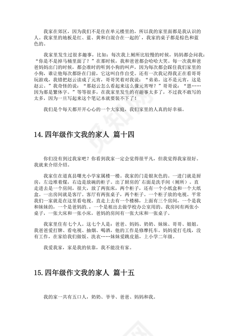 四年级我的家人