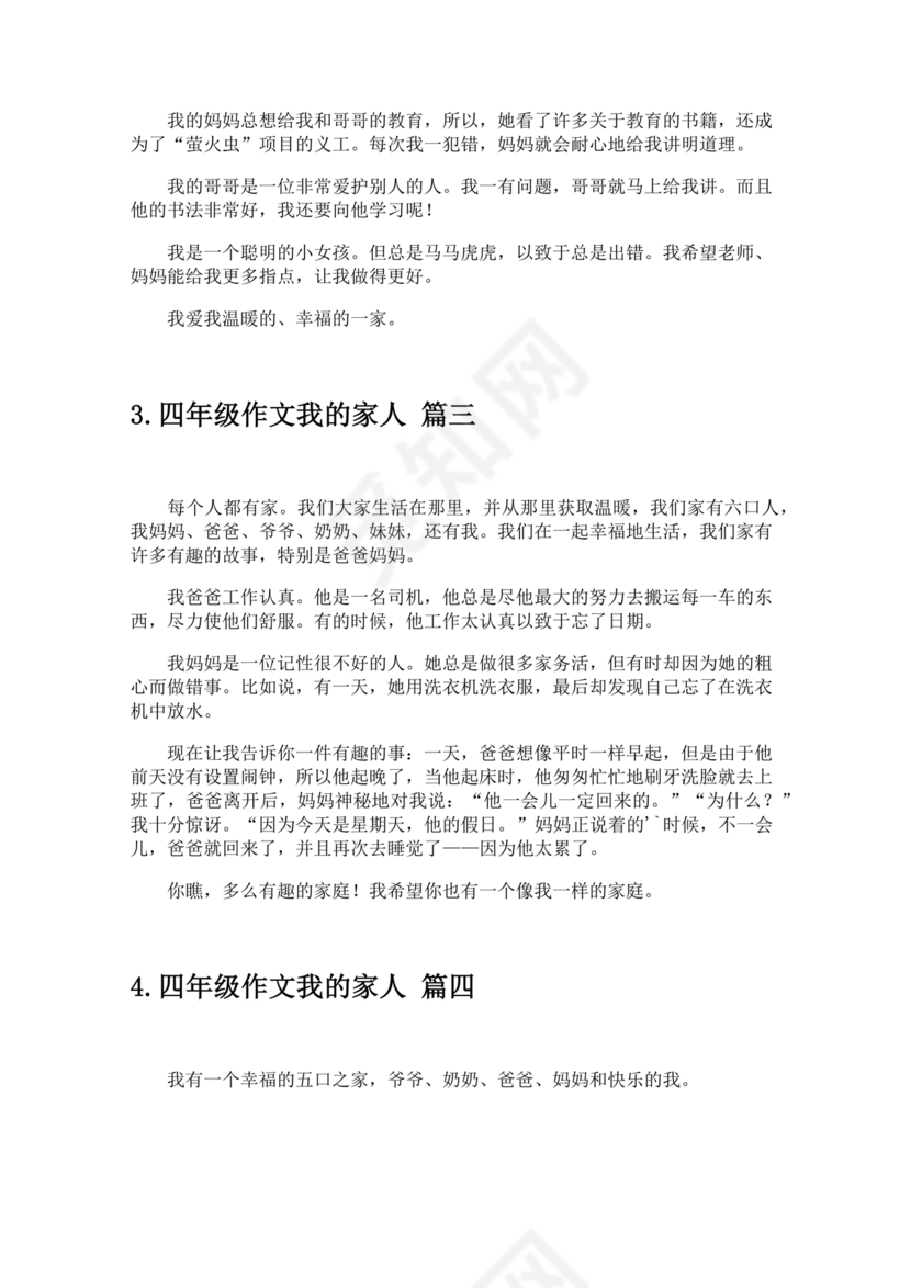 四年级我的家人