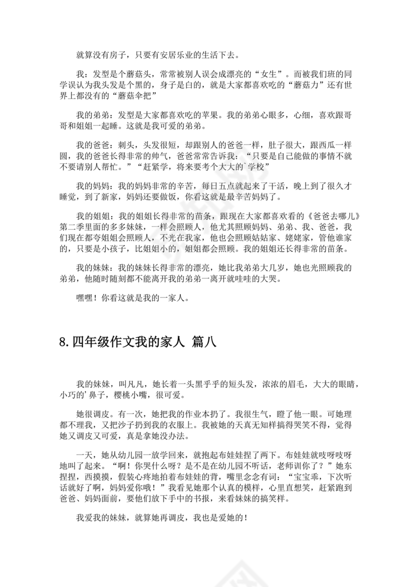 四年级我的家人