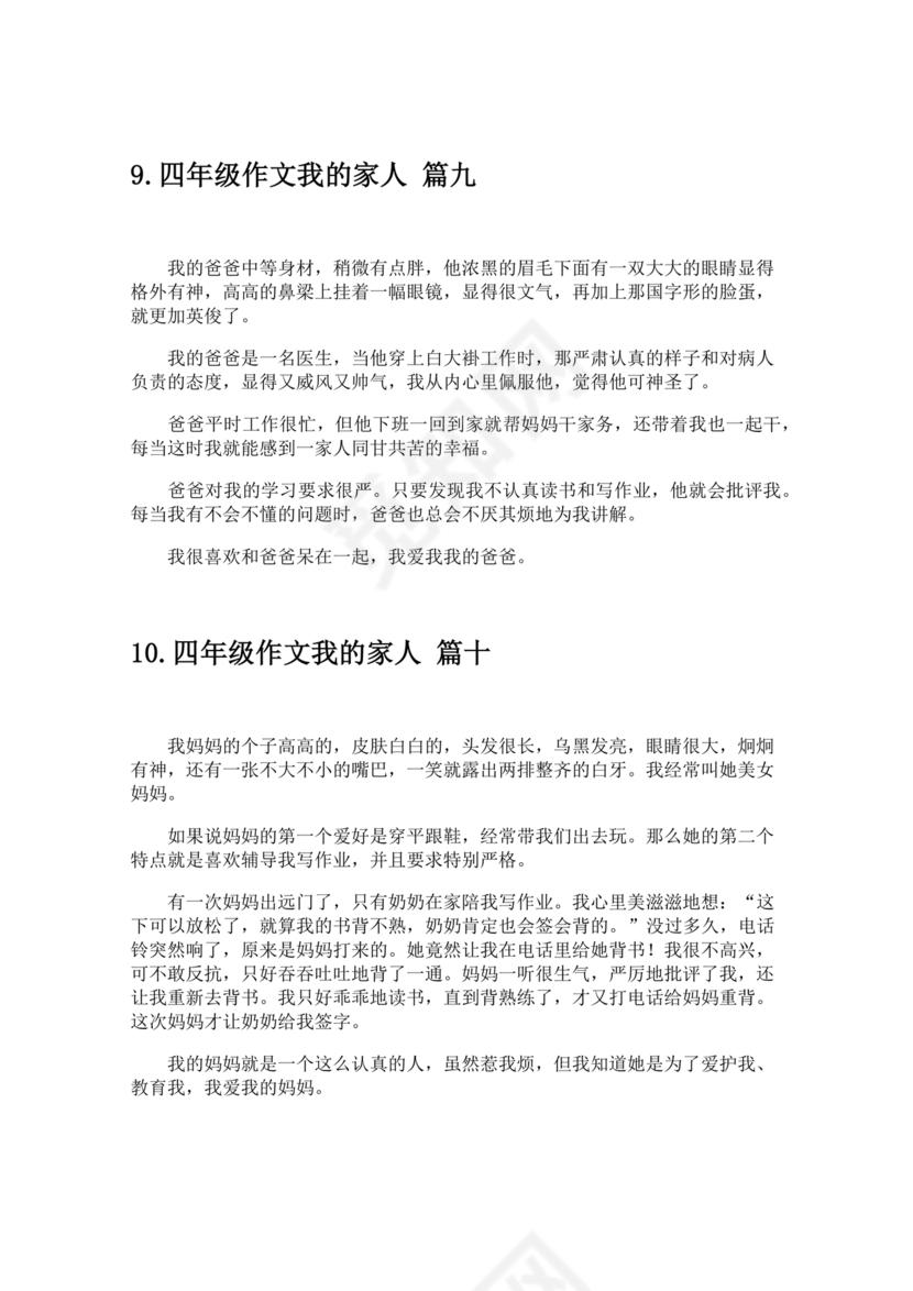 四年级我的家人