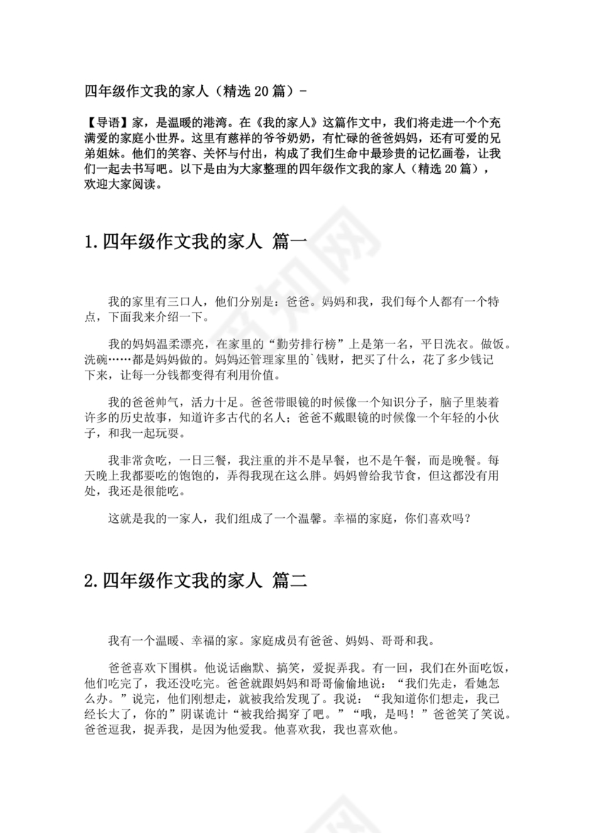 四年级我的家人