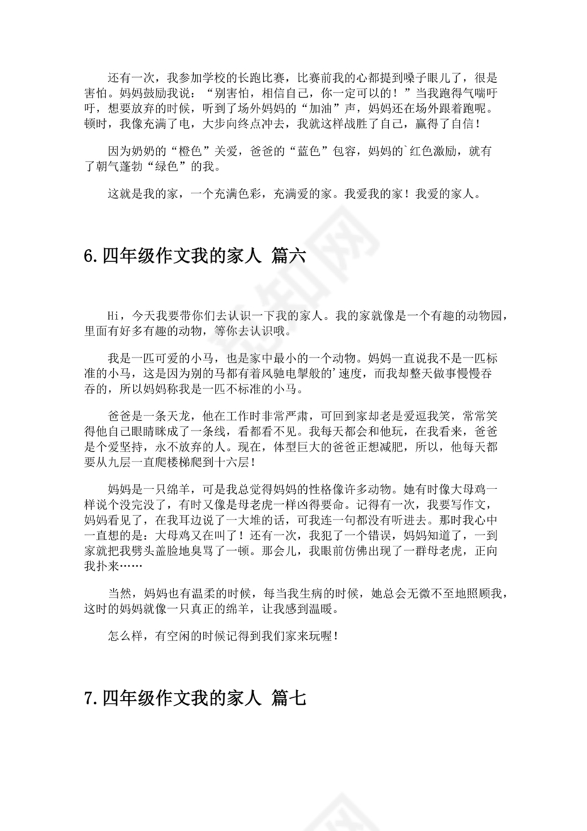 四年级我的家人