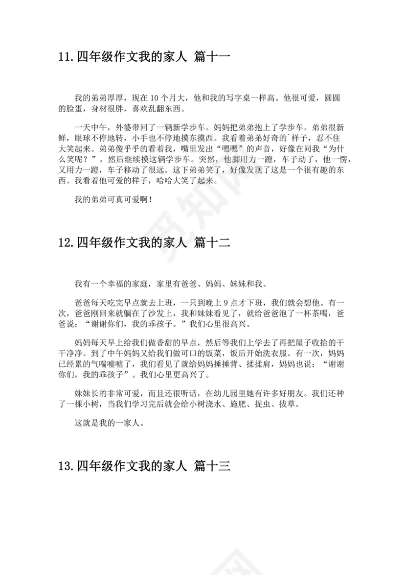 四年级我的家人