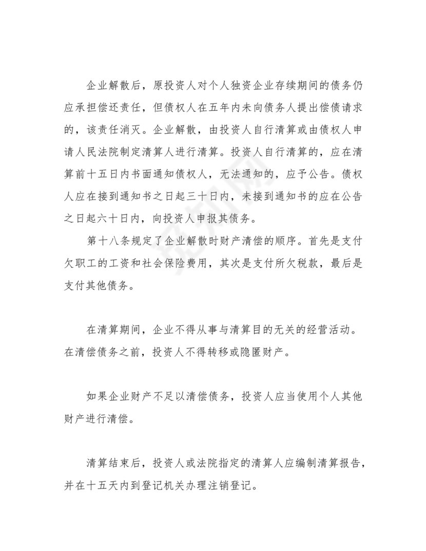 个体工商户公司章程模板