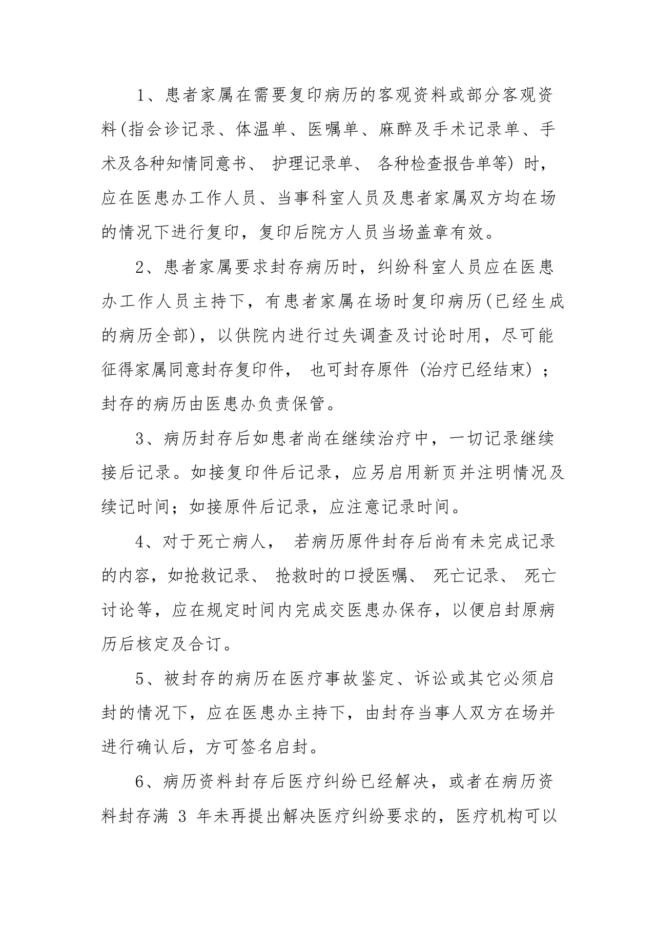 医患纠纷的应急预案