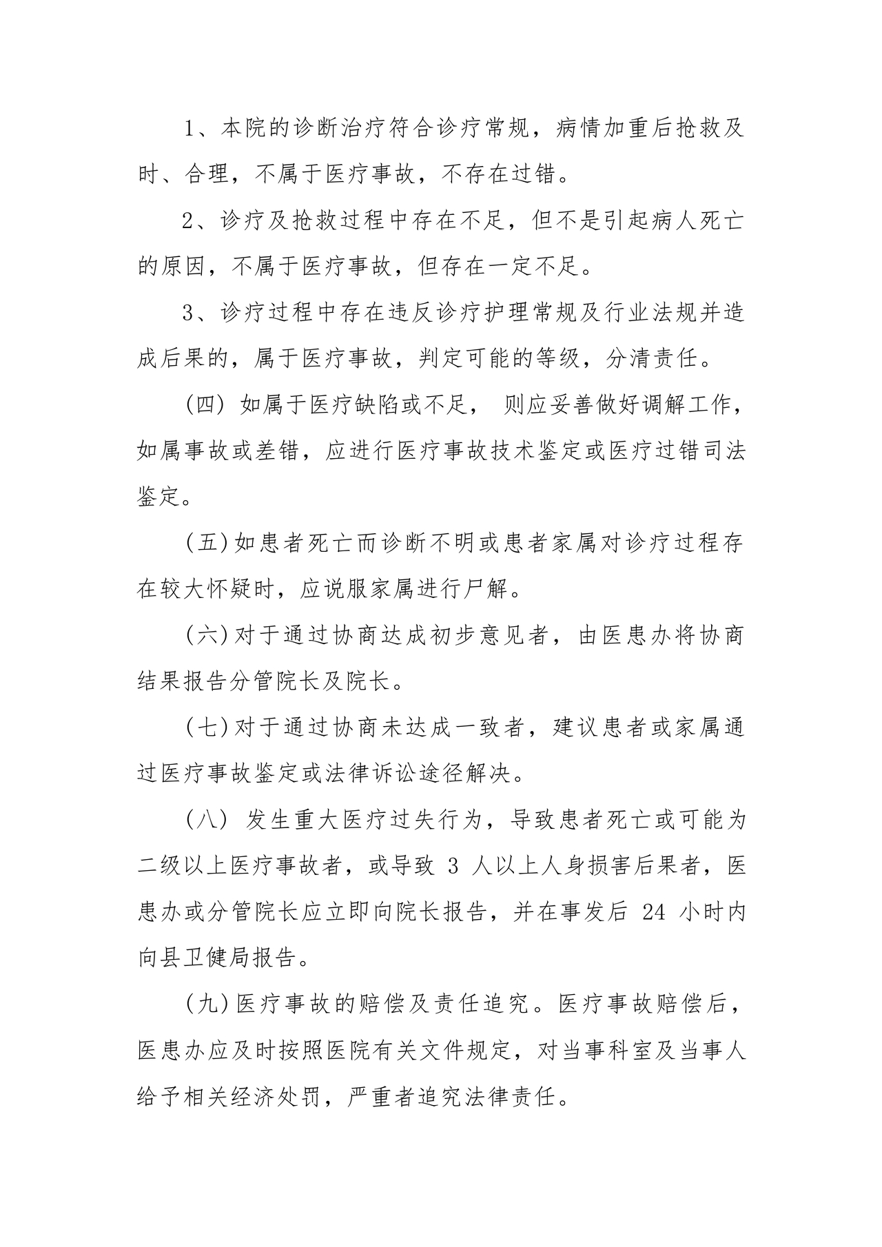 医患纠纷的应急预案