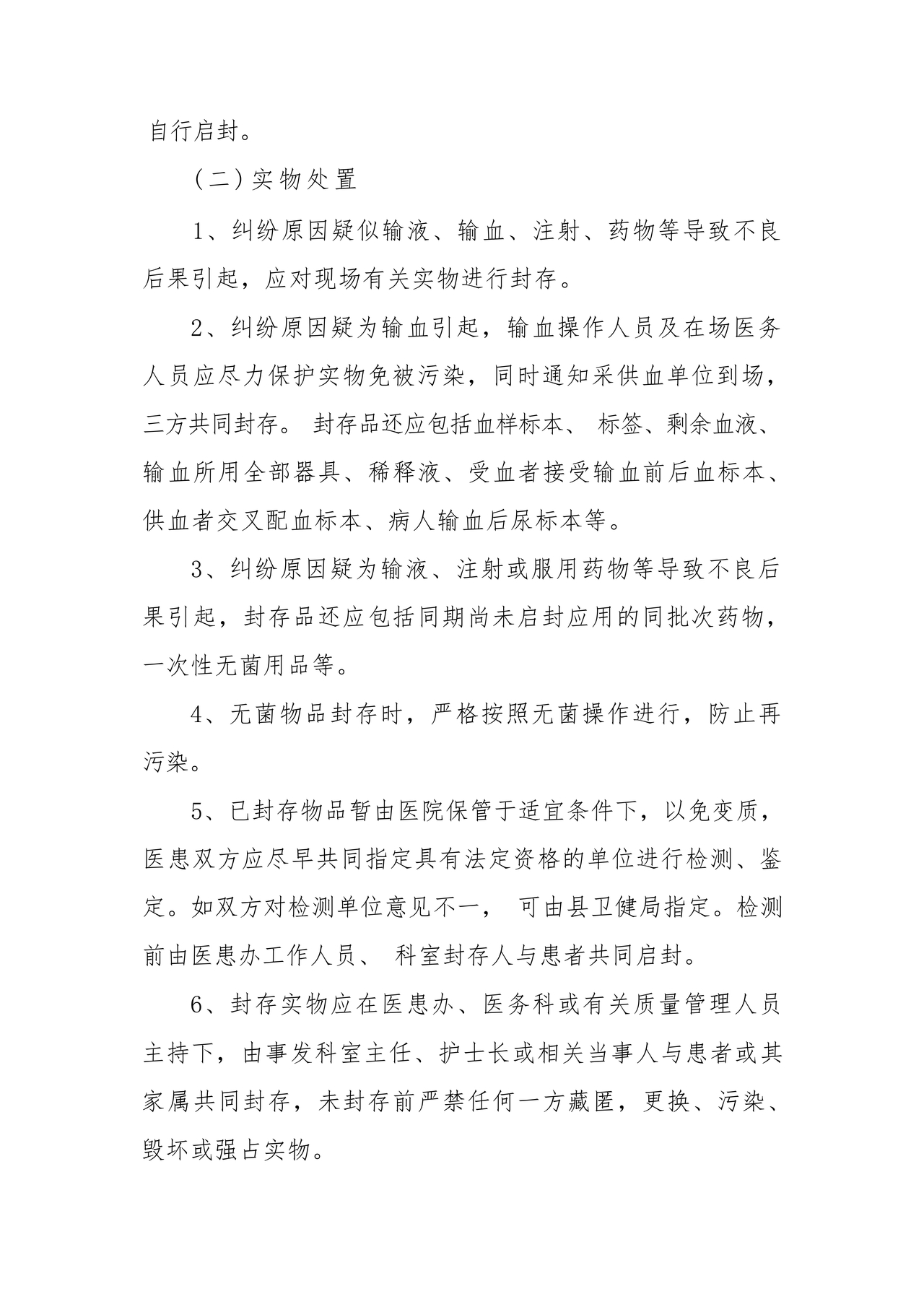 医患纠纷的应急预案