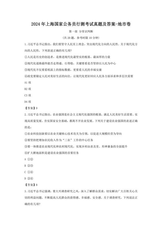 公务员考试真题