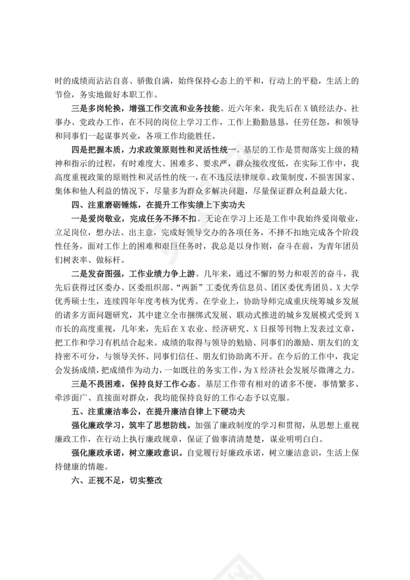 对德能勤绩廉五个方面自我总结