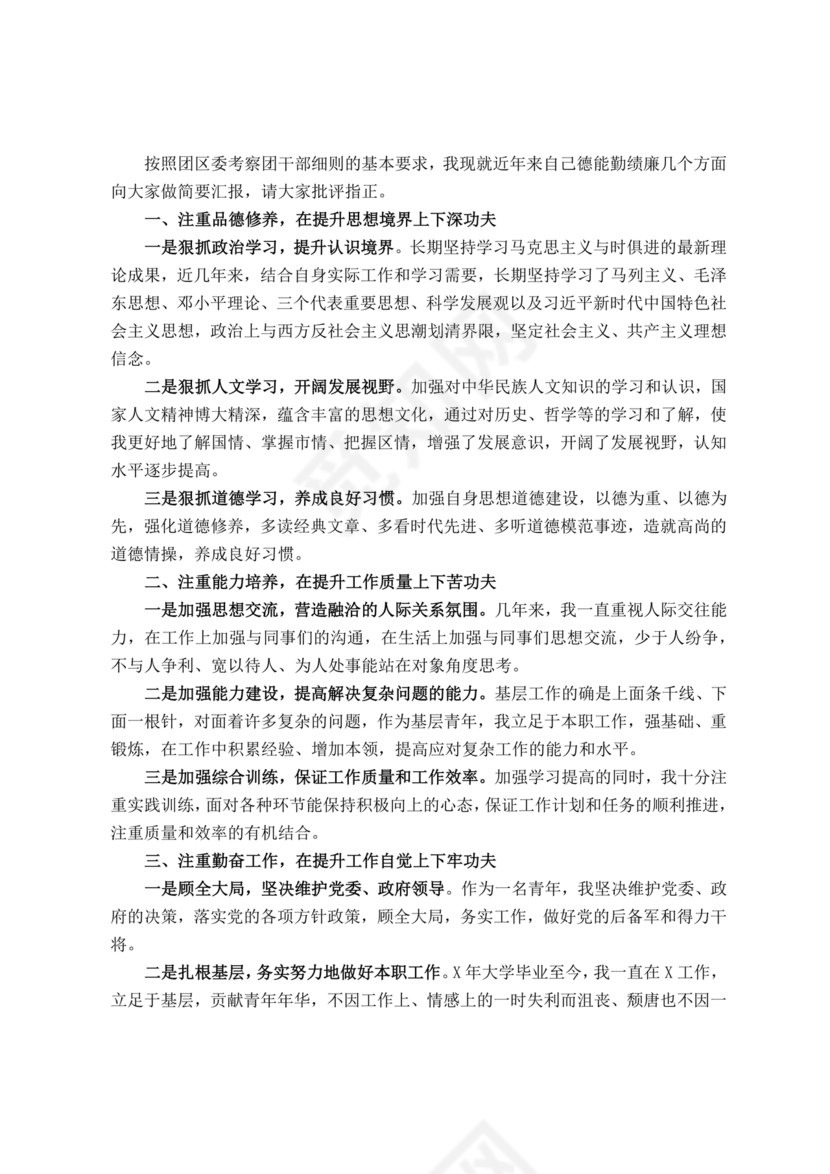 对德能勤绩廉五个方面自我总结