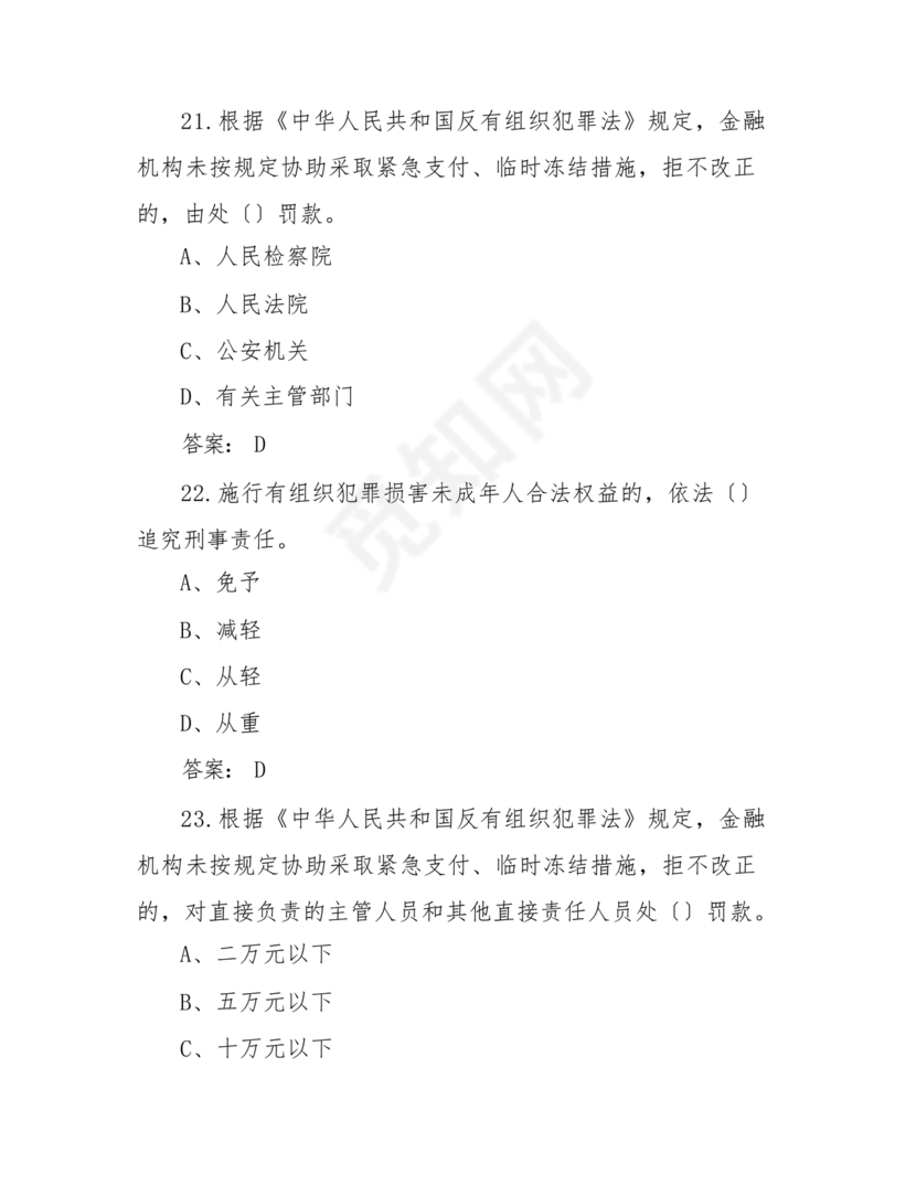 反有组织犯罪法