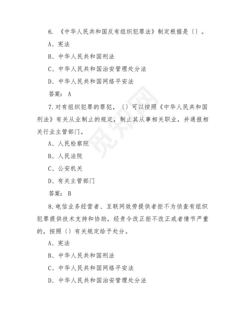 反有组织犯罪法