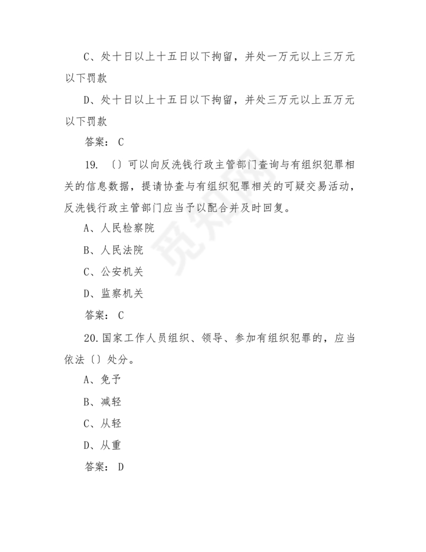 反有组织犯罪法