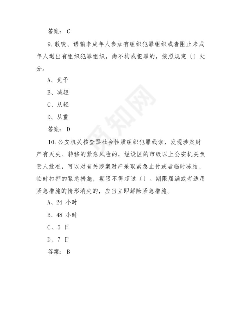 反有组织犯罪法