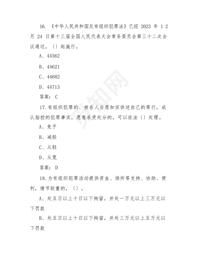 反有组织犯罪法