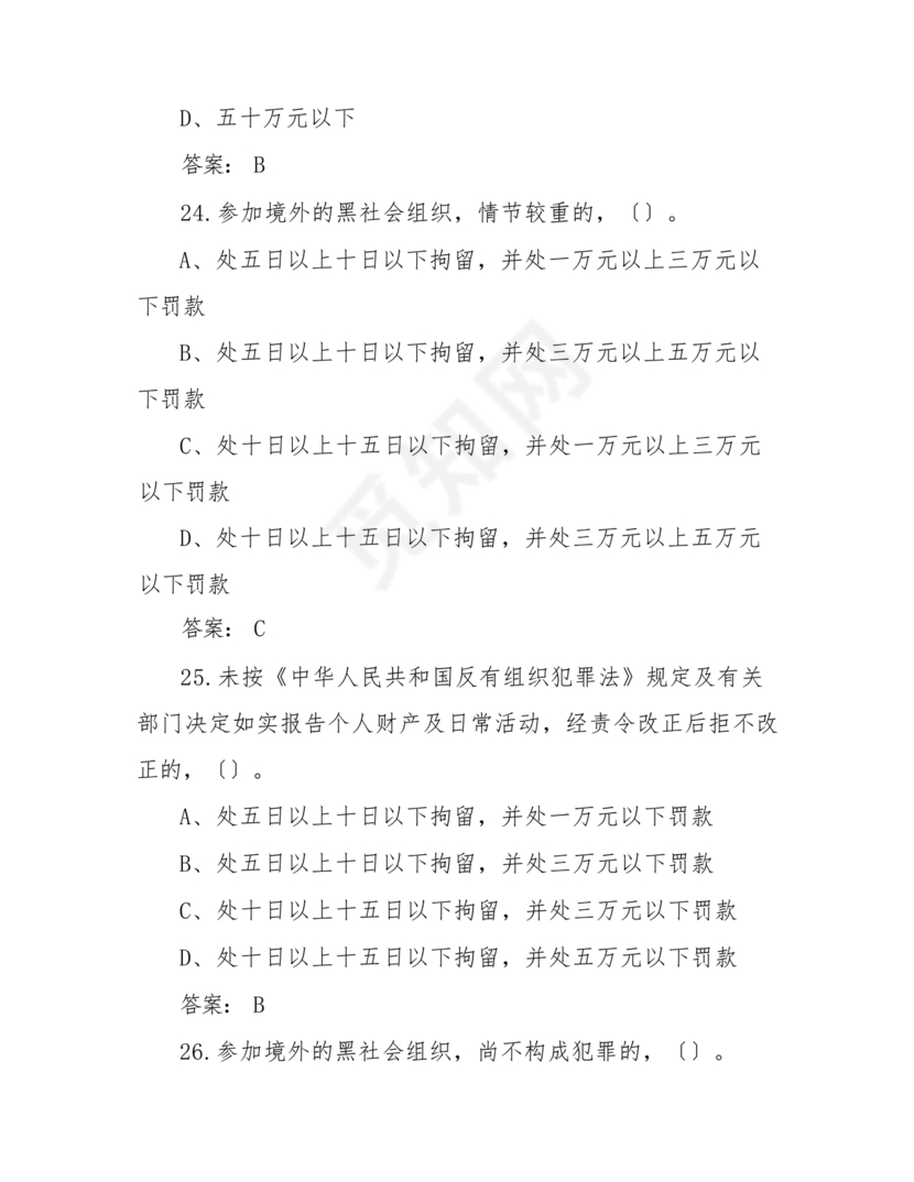 反有组织犯罪法