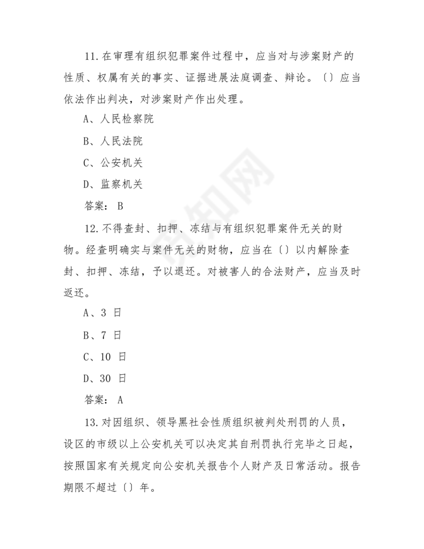 反有组织犯罪法