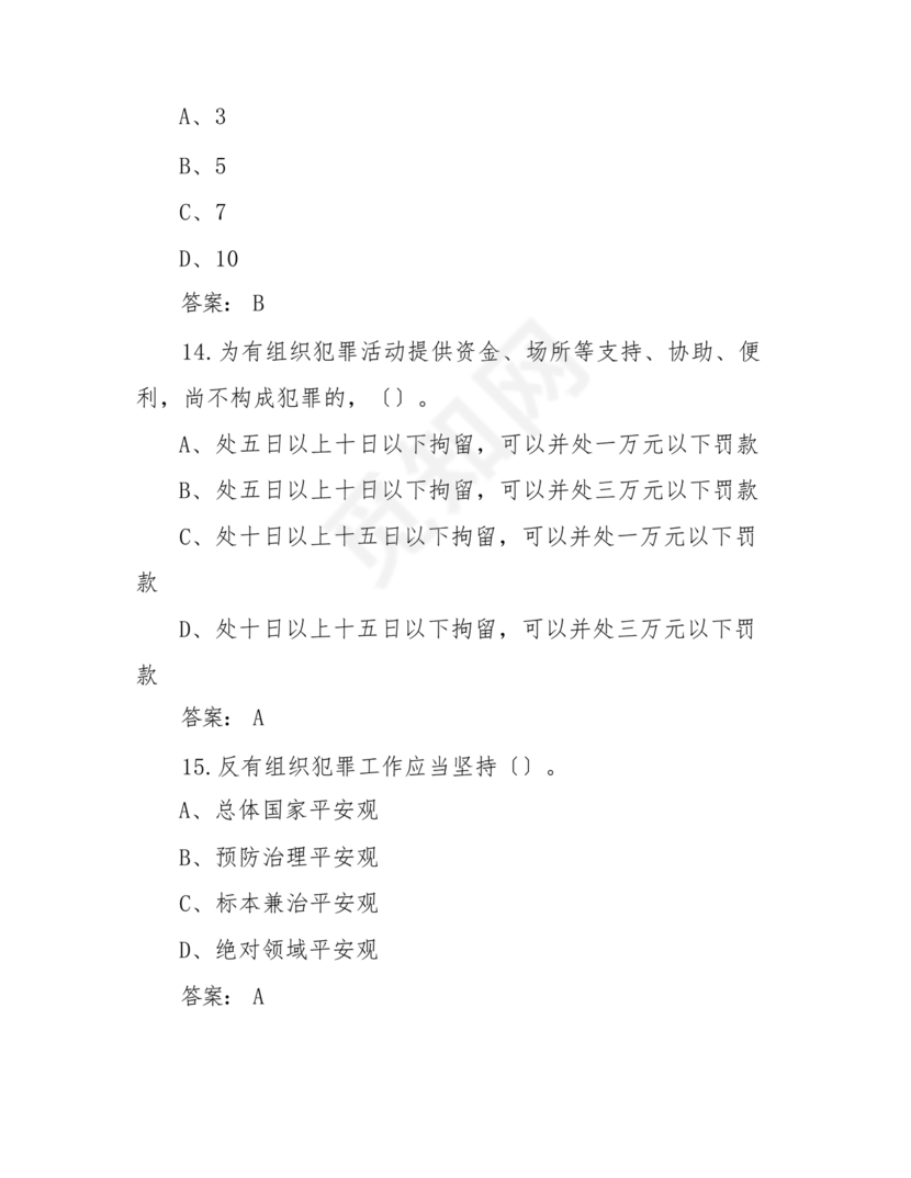 反有组织犯罪法