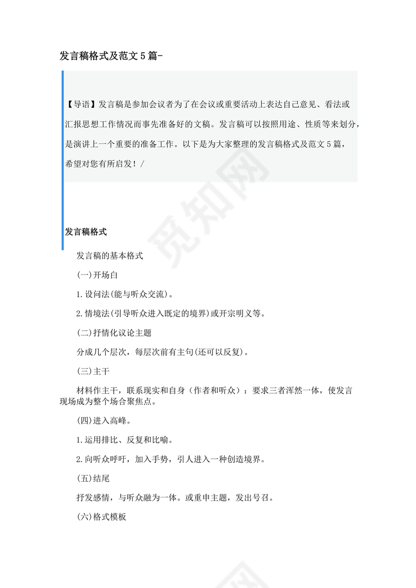 发言稿格式及范文