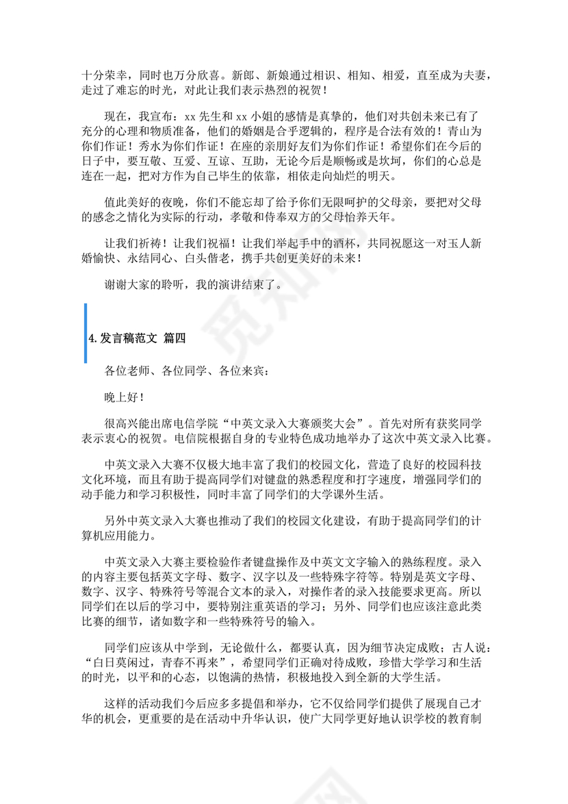 发言稿格式及范文