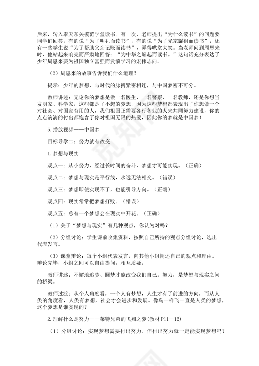 七年级上册道德与法治教学计划