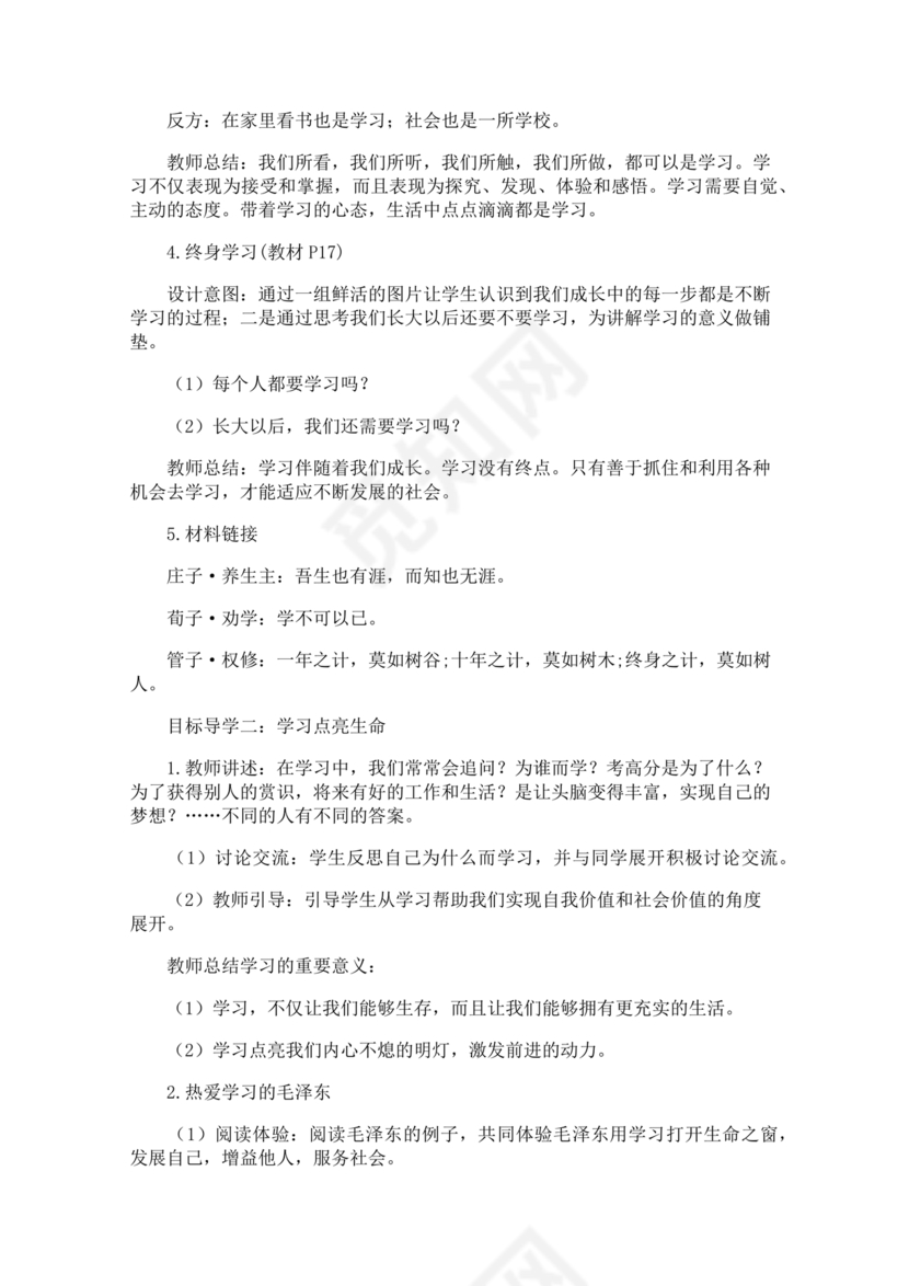 七年级上册道德与法治教学计划