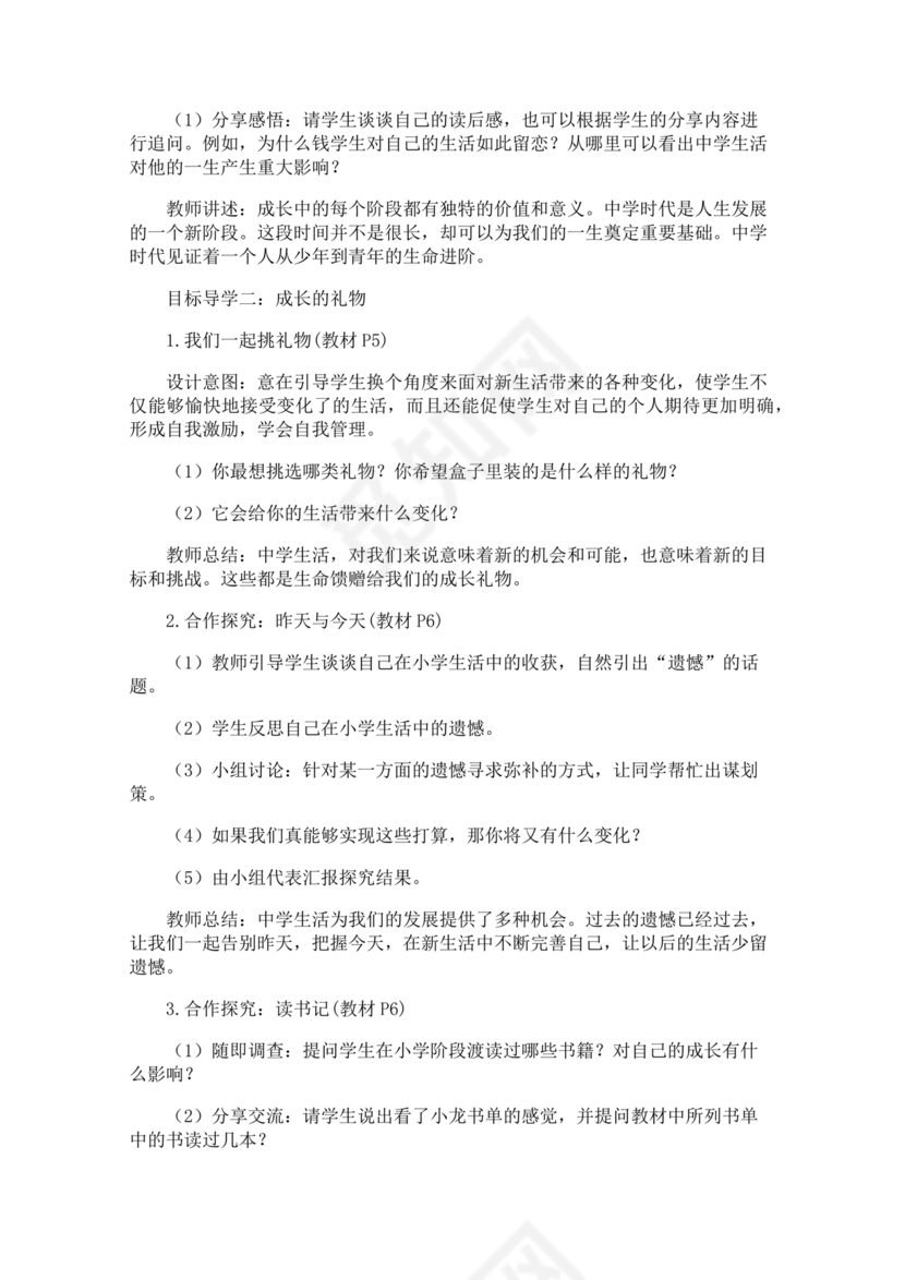 七年级上册道德与法治教学计划