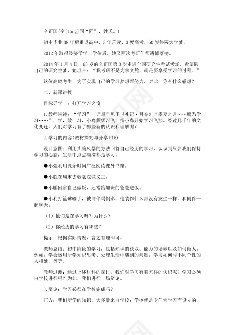 七年级上册道德与法治教学计划