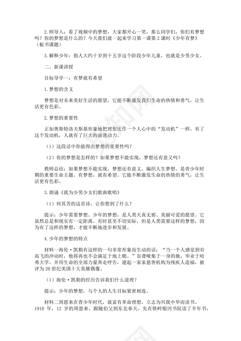 七年级上册道德与法治教学计划