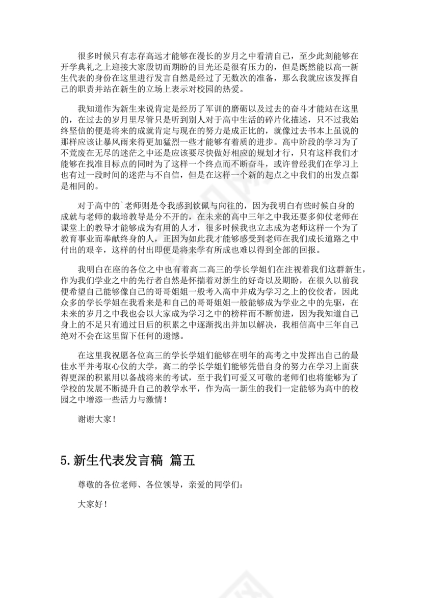 新生代表发言