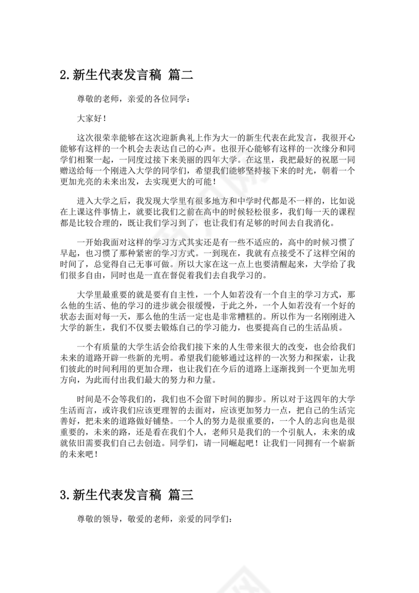 新生代表发言
