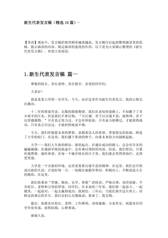 新生代表发言