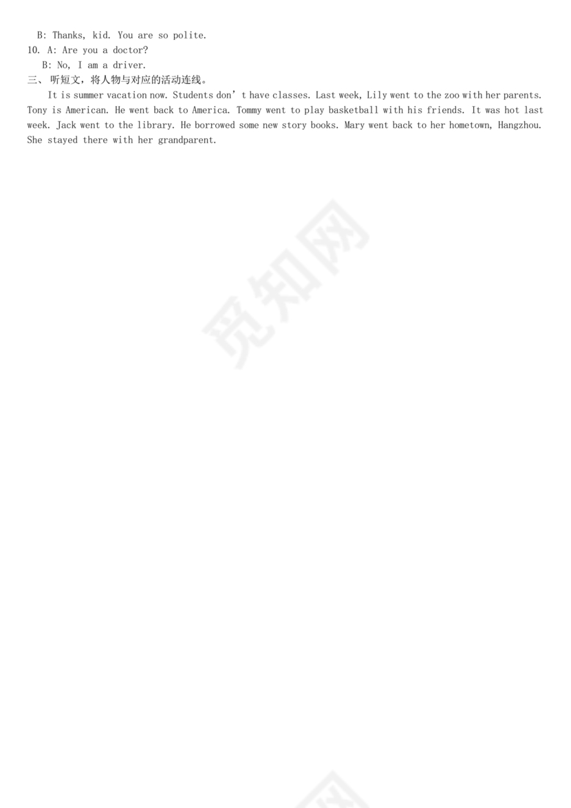 小升初英语试卷真题及答案