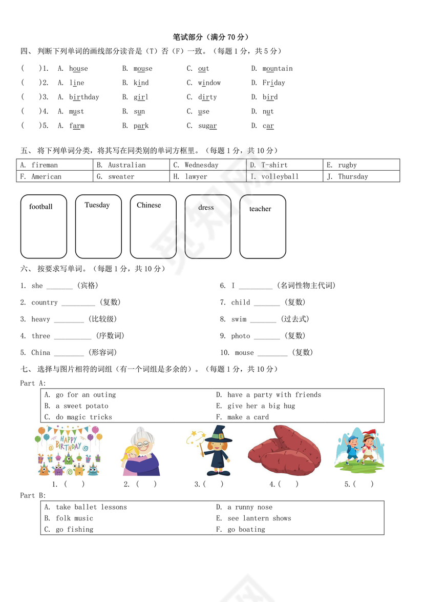 小升初英语试卷真题及答案